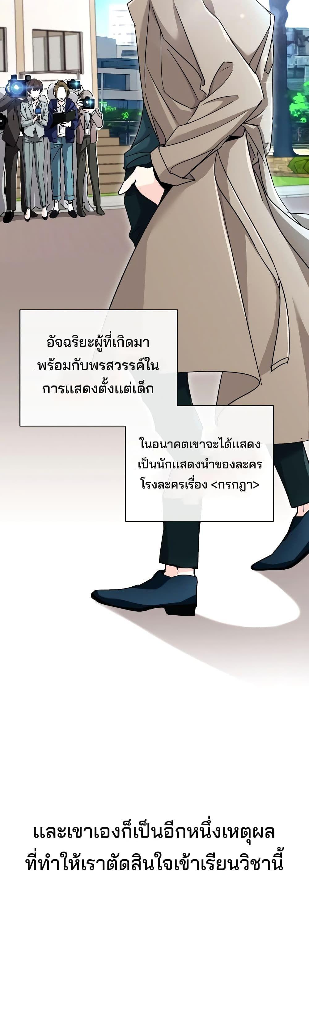 The Genius Actor’s Aura ตอนที่ 2 31