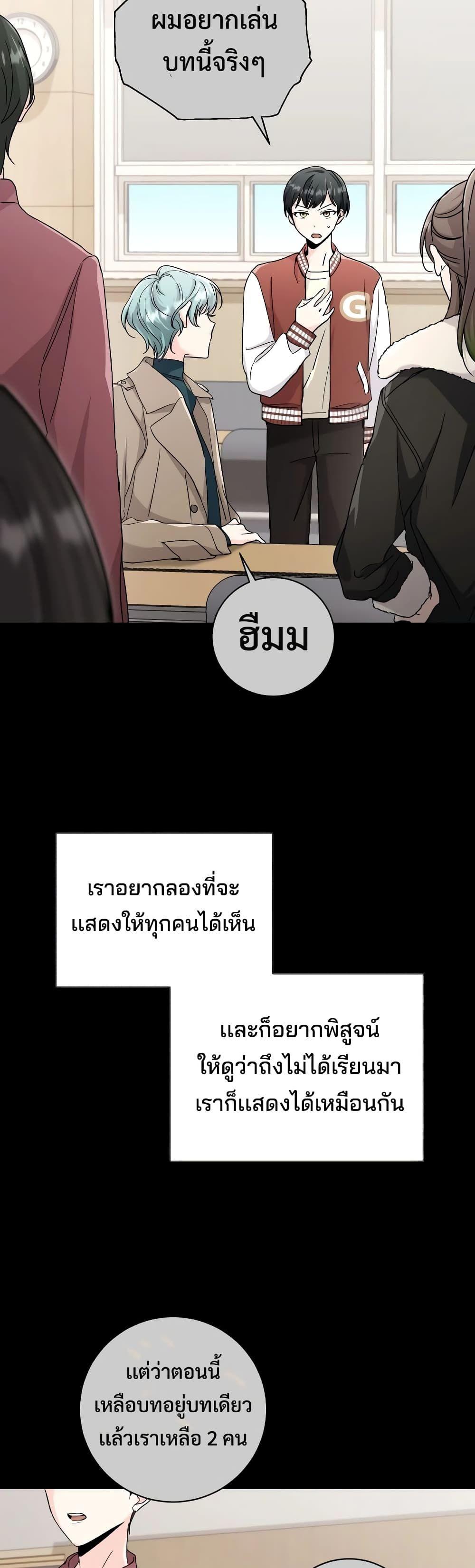 The Genius Actor’s Aura ตอนที่ 2 33