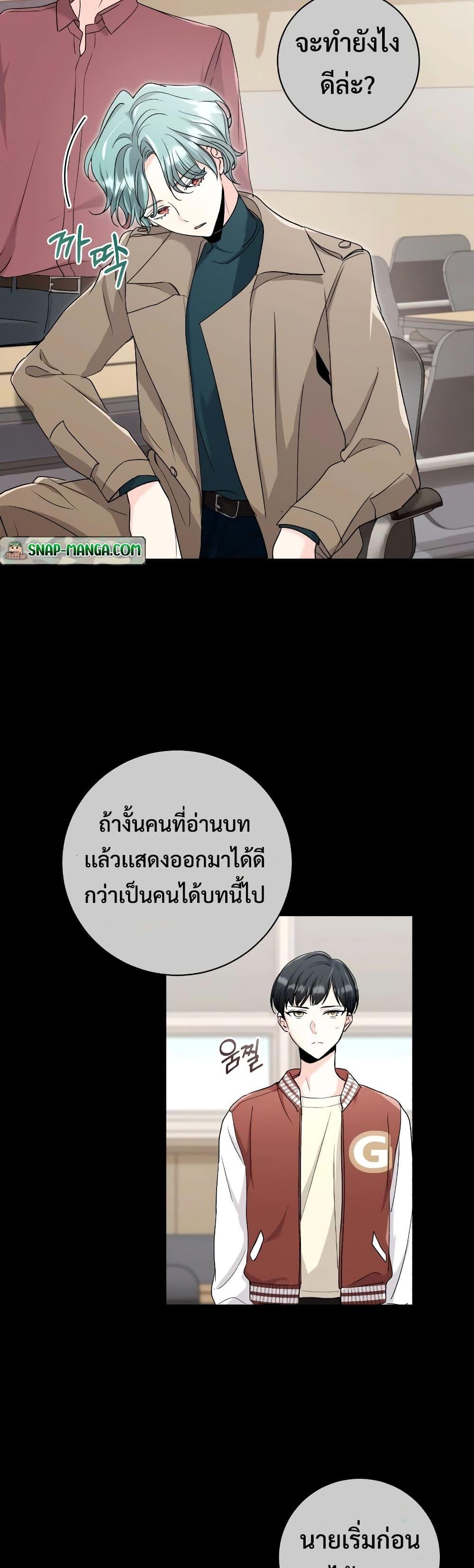 The Genius Actor’s Aura ตอนที่ 2 34