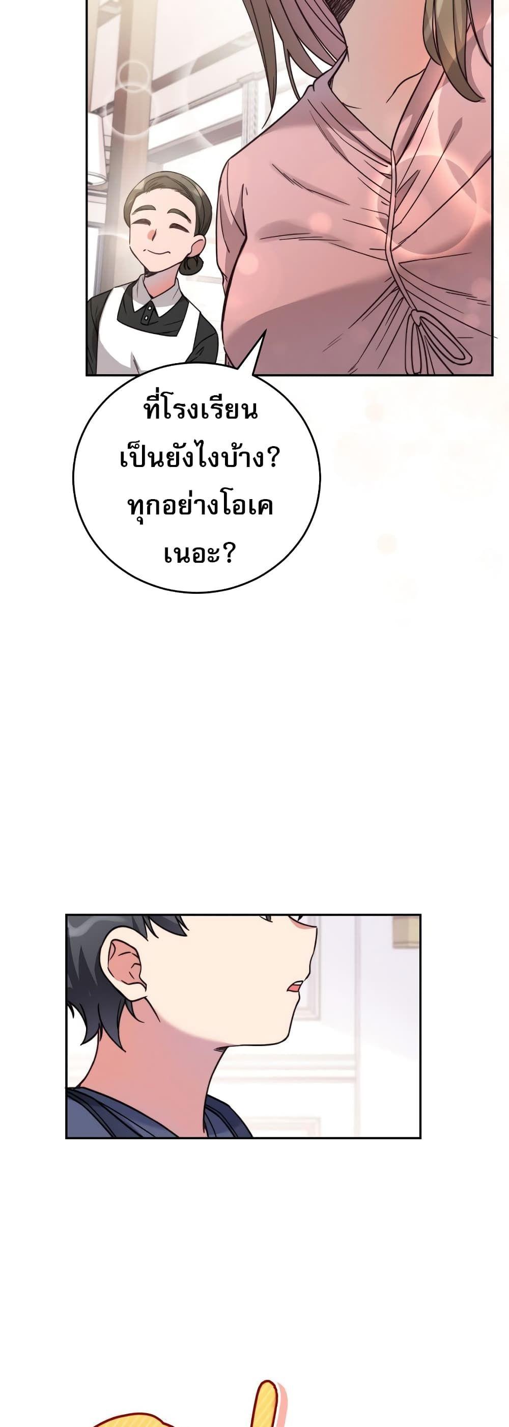 I Became the Childhood Friend of the Middle Boss ตอนที่ 2 35