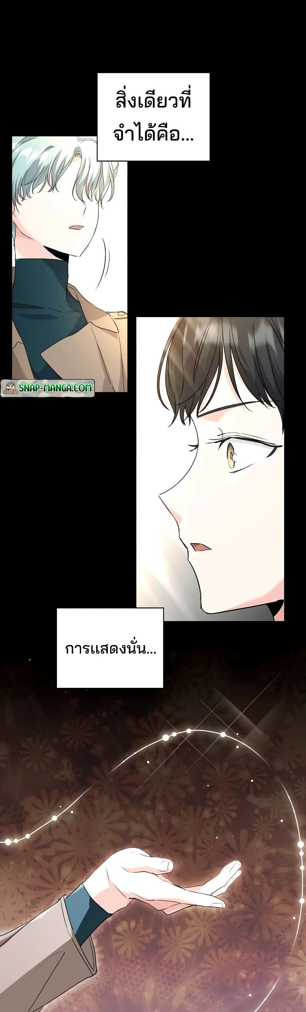 The Genius Actor’s Aura ตอนที่ 2 38