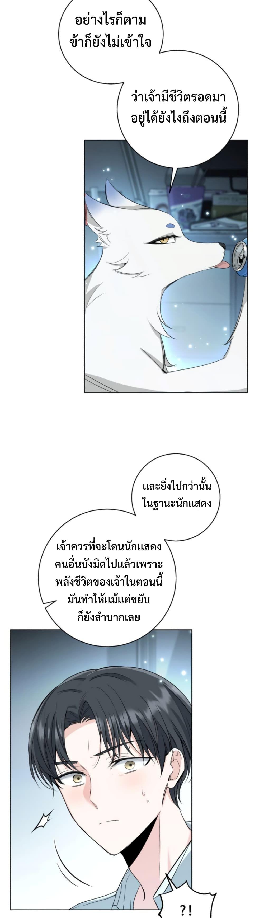 The Genius Actor’s Aura ตอนที่ 1 38