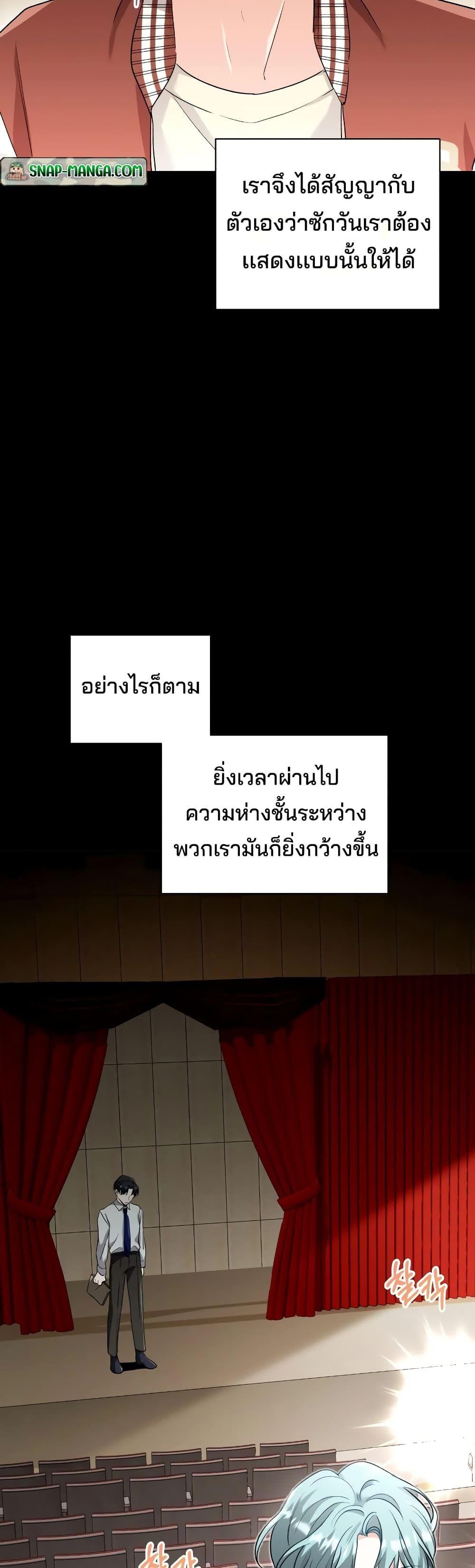 The Genius Actor’s Aura ตอนที่ 2 43
