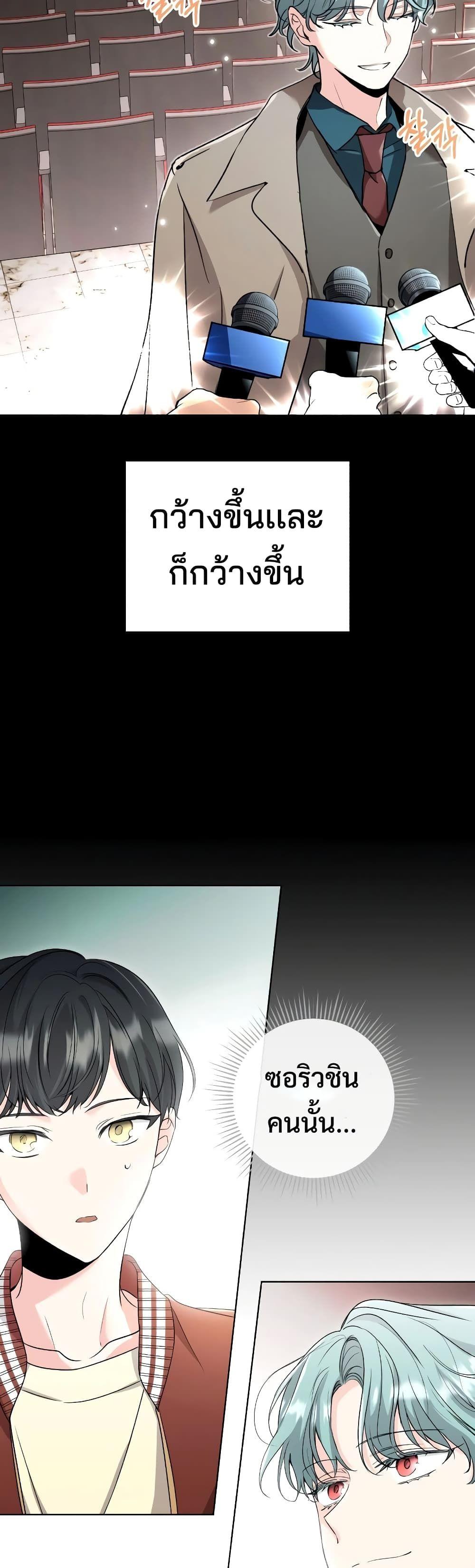 The Genius Actor’s Aura ตอนที่ 2 44