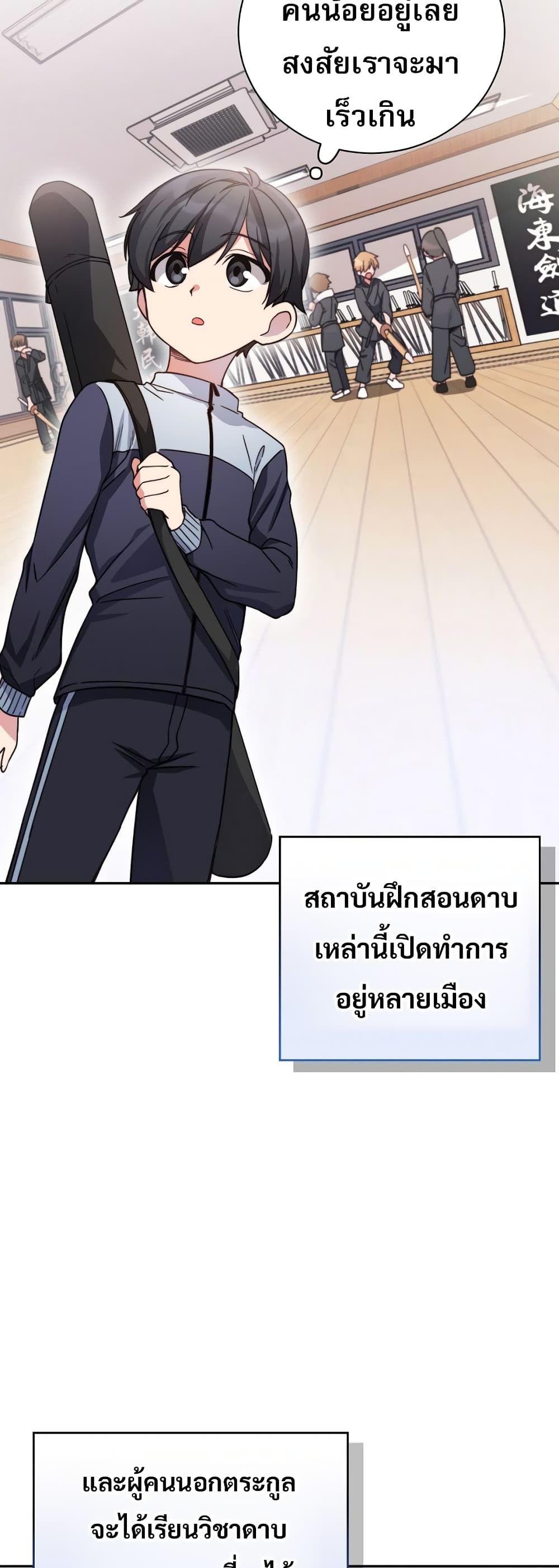 I Became the Childhood Friend of the Middle Boss ตอนที่ 2 48