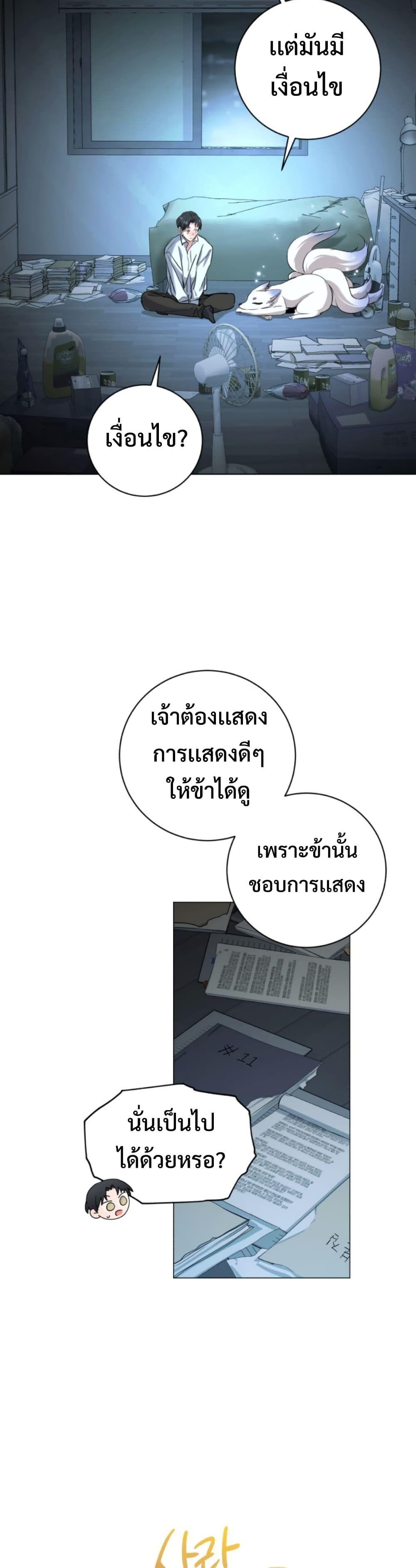 The Genius Actor’s Aura ตอนที่ 1 48
