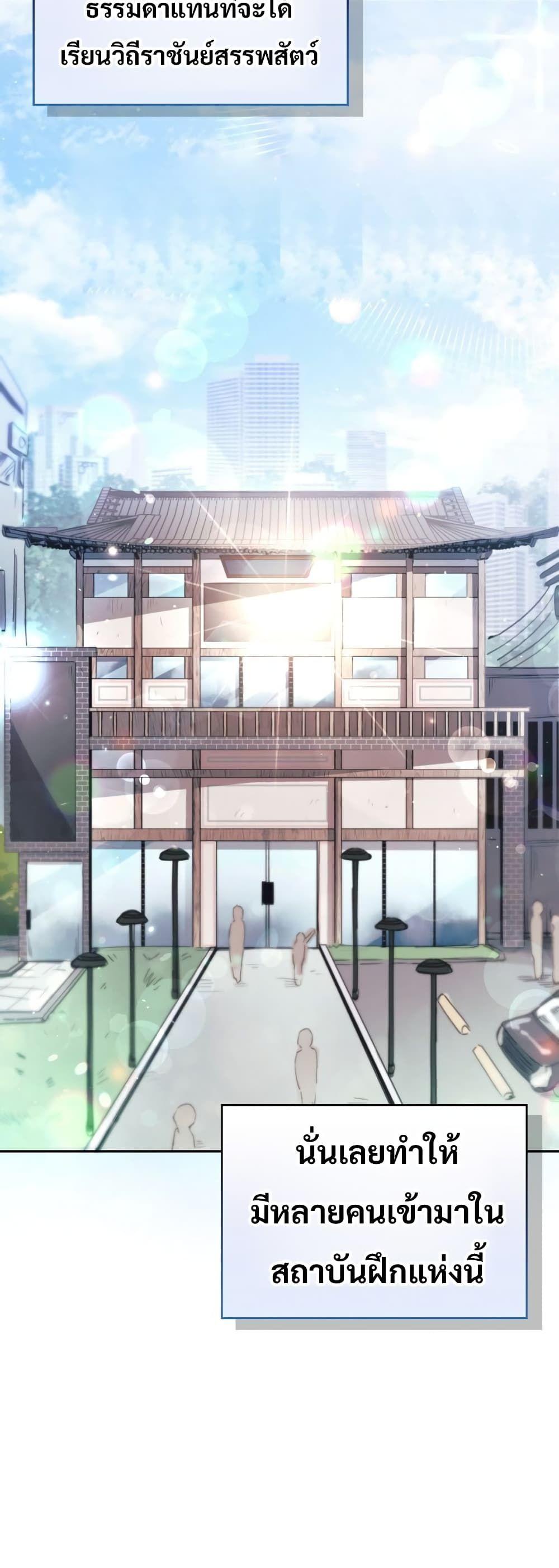 I Became the Childhood Friend of the Middle Boss ตอนที่ 2 49