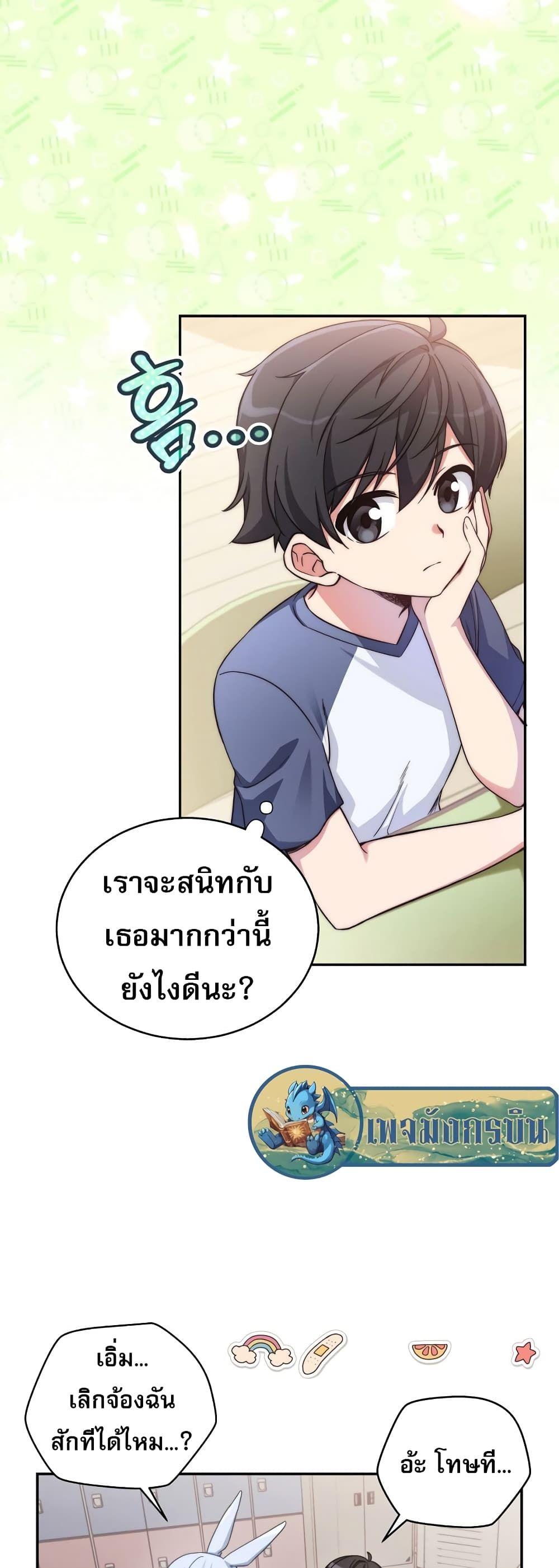 I Became the Childhood Friend of the Middle Boss ตอนที่ 2 4