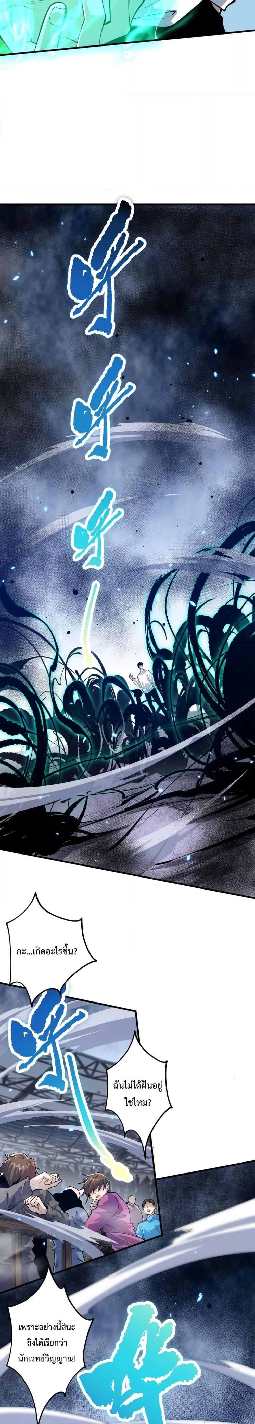 Disastrous Necromancer ตอนที่ 83 5