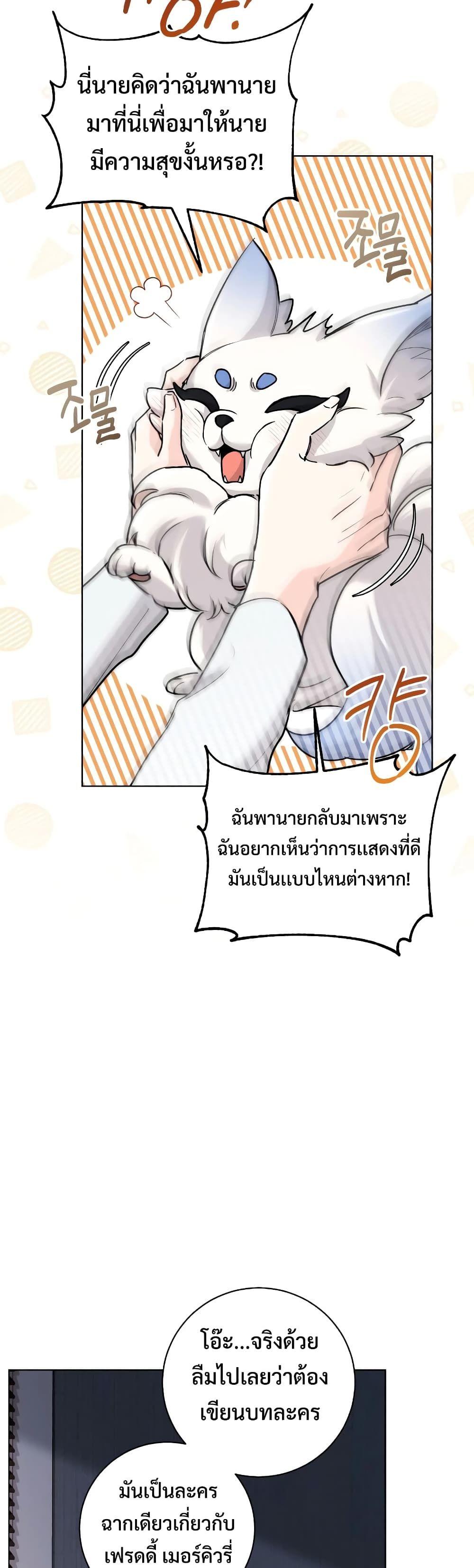 The Genius Actor’s Aura ตอนที่ 2 53