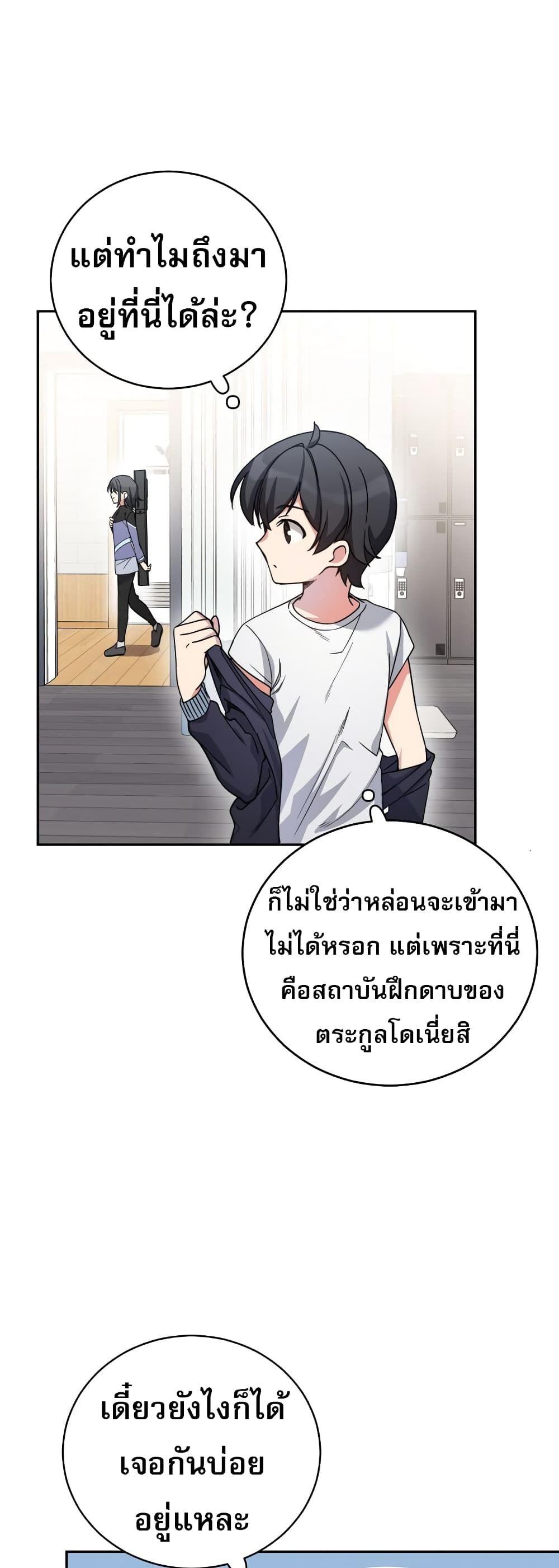 I Became the Childhood Friend of the Middle Boss ตอนที่ 2 55