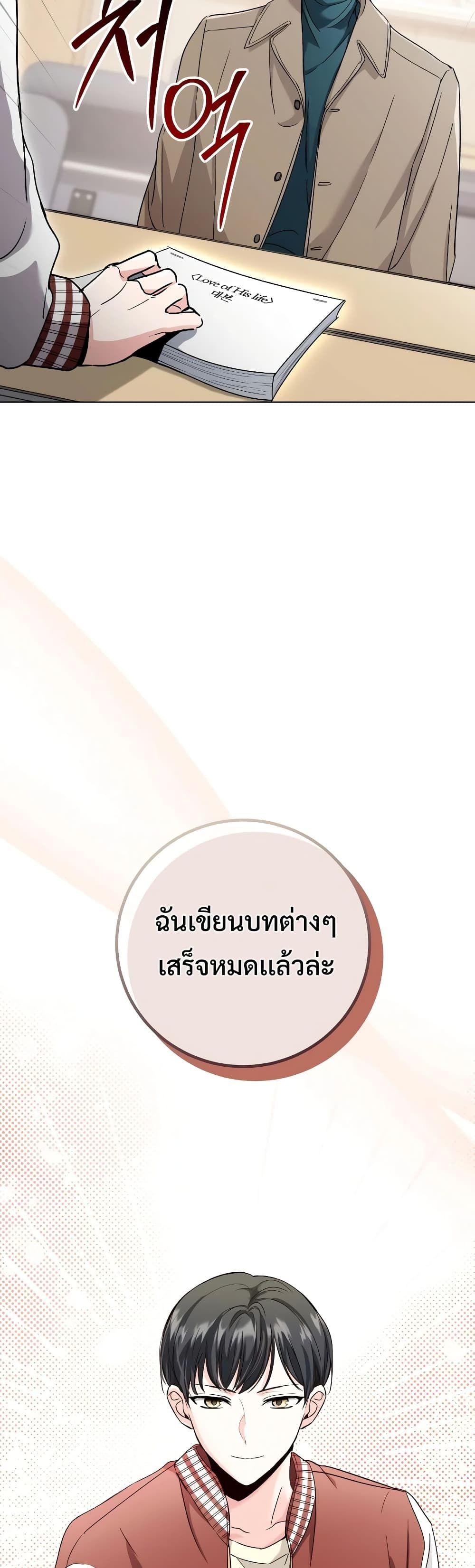 The Genius Actor’s Aura ตอนที่ 2 59