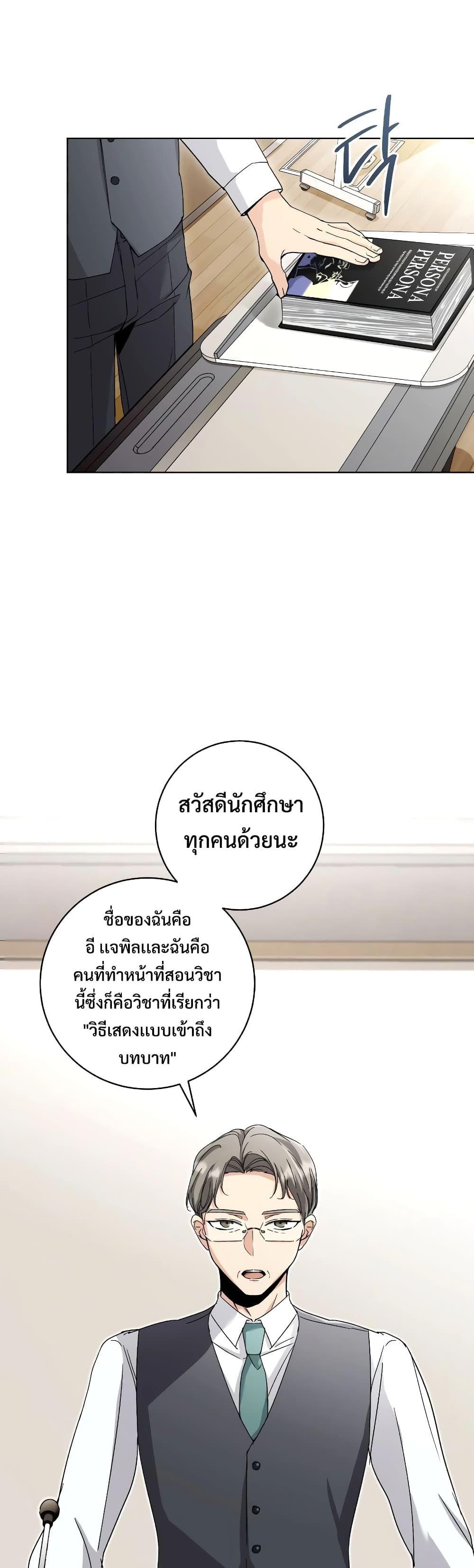 The Genius Actor’s Aura ตอนที่ 2 6