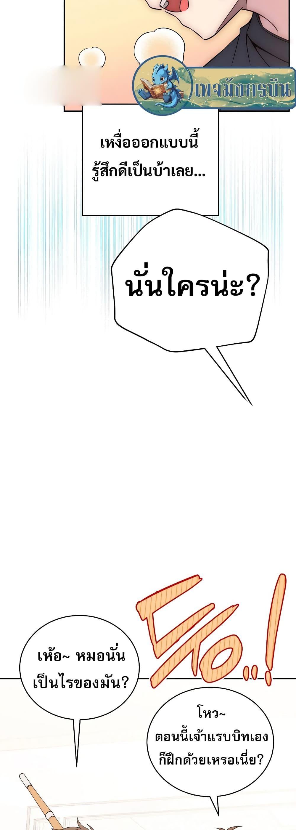 I Became the Childhood Friend of the Middle Boss ตอนที่ 2 63