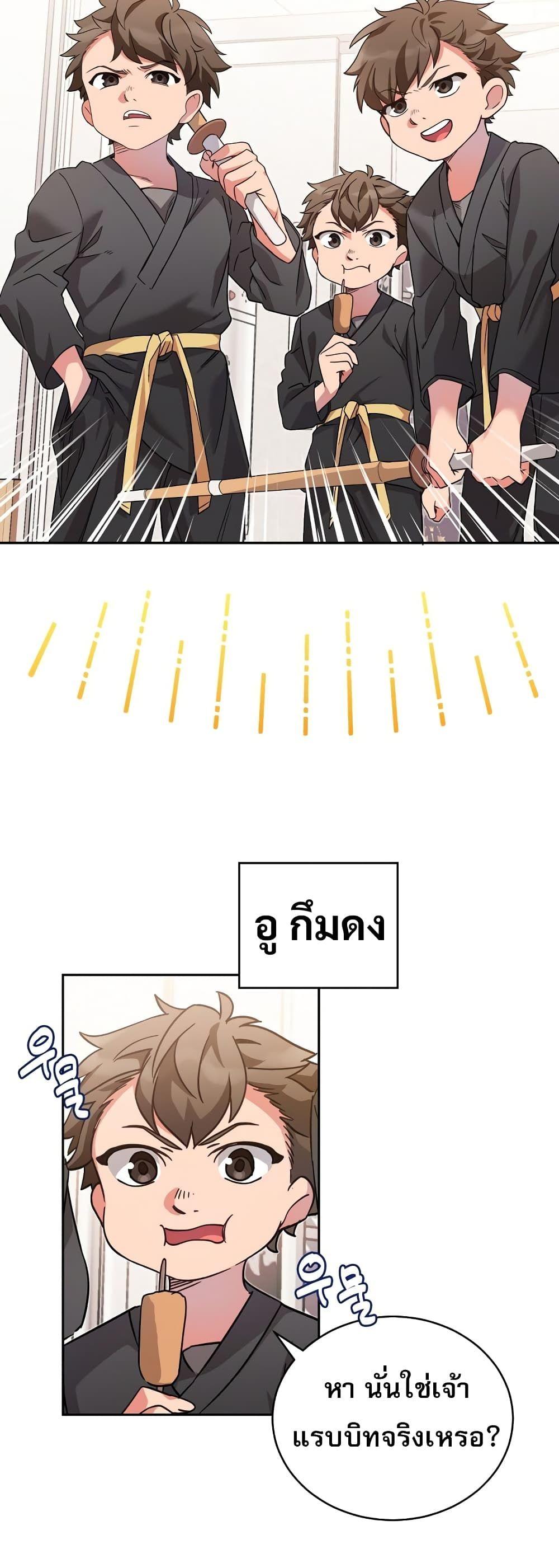 I Became the Childhood Friend of the Middle Boss ตอนที่ 2 64