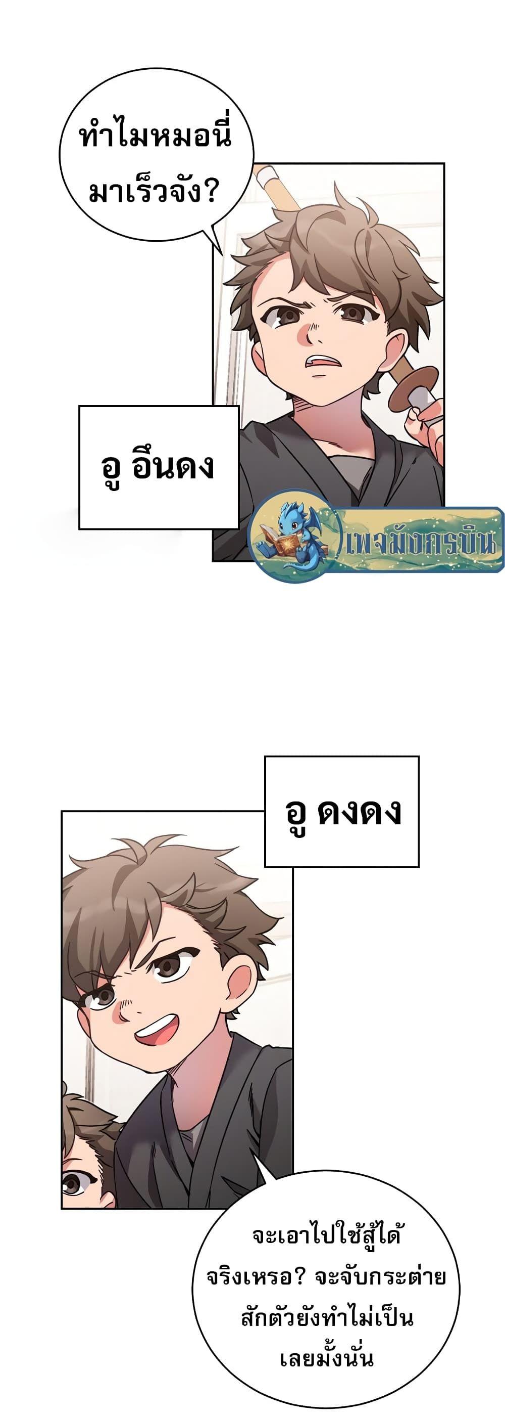 I Became the Childhood Friend of the Middle Boss ตอนที่ 2 65