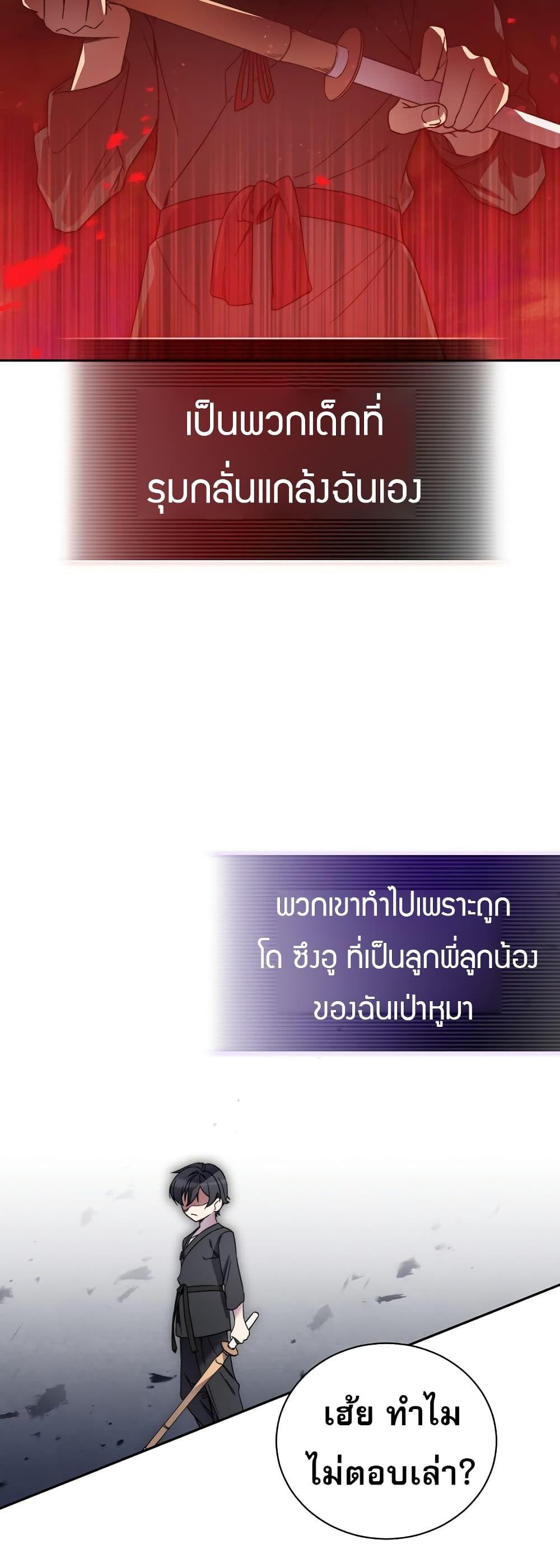 I Became the Childhood Friend of the Middle Boss ตอนที่ 2 68