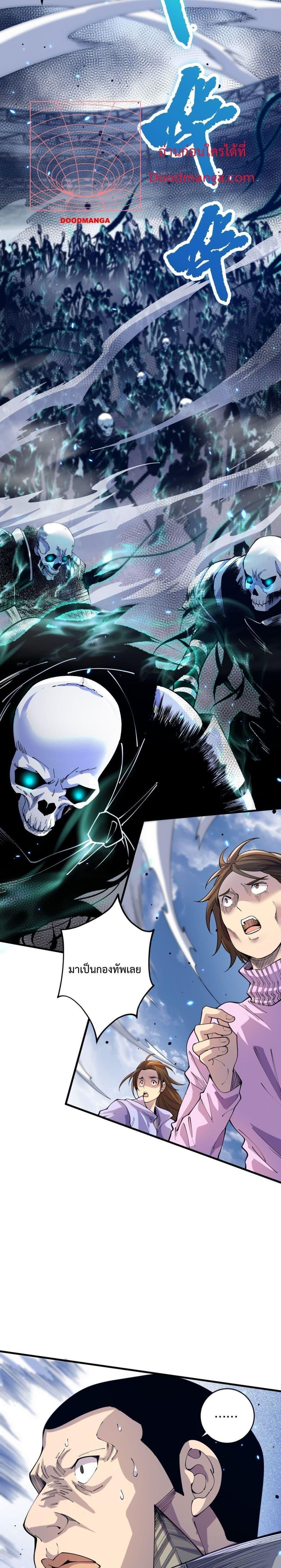 Disastrous Necromancer ตอนที่ 83 6