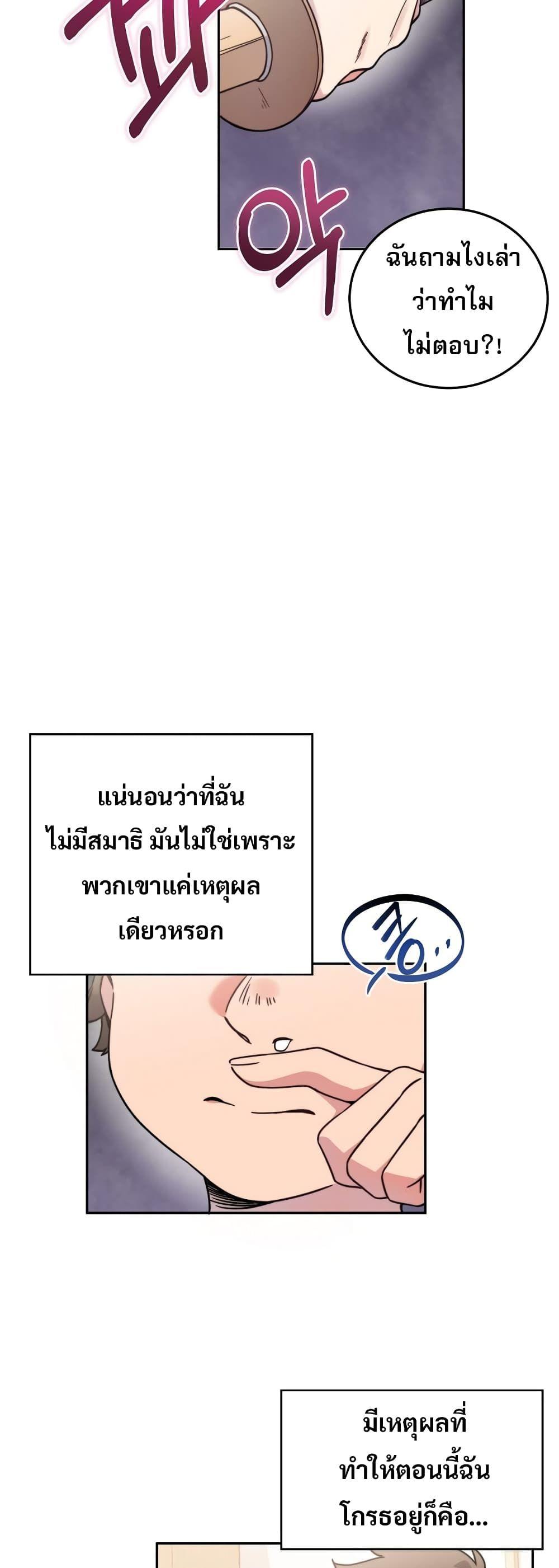 I Became the Childhood Friend of the Middle Boss ตอนที่ 2 70