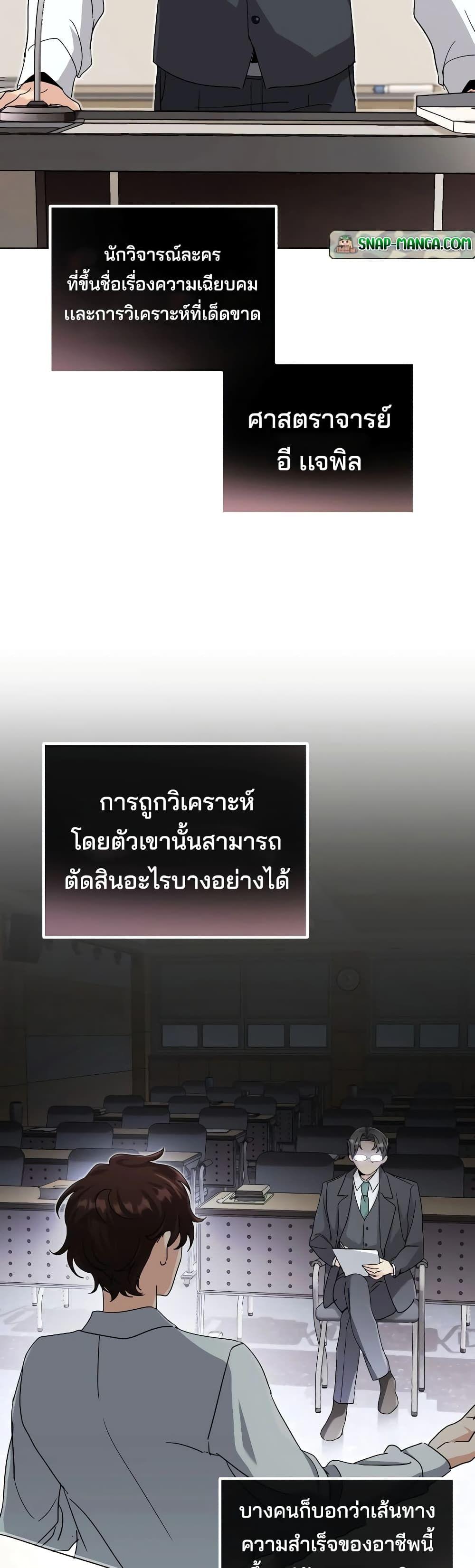 The Genius Actor’s Aura ตอนที่ 2 7