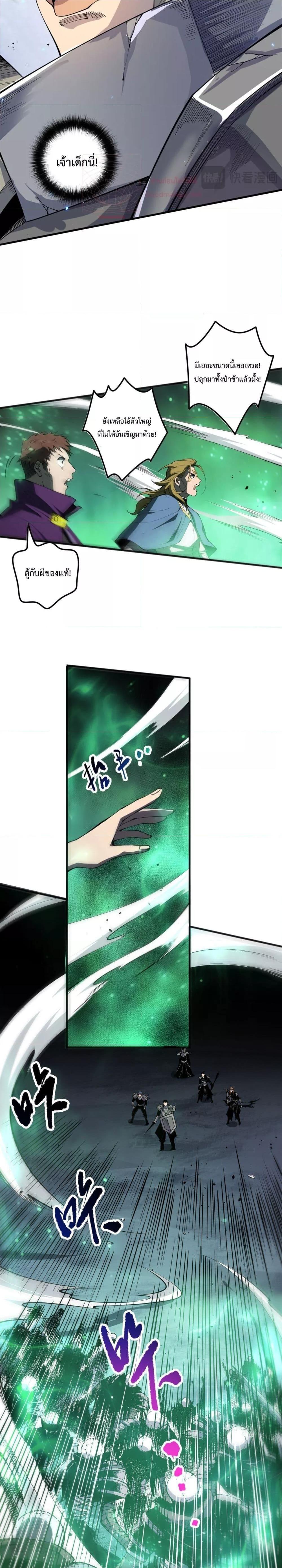 Disastrous Necromancer ตอนที่ 83 7