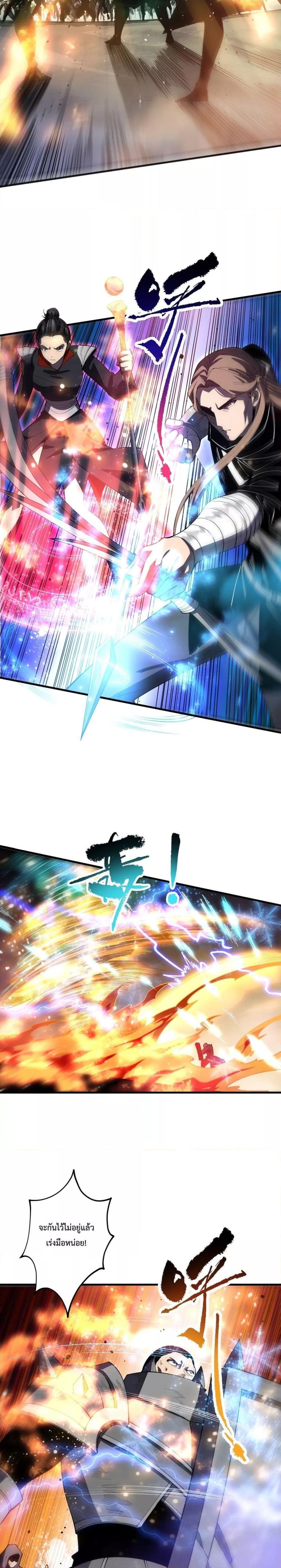 Disastrous Necromancer ตอนที่ 83 9