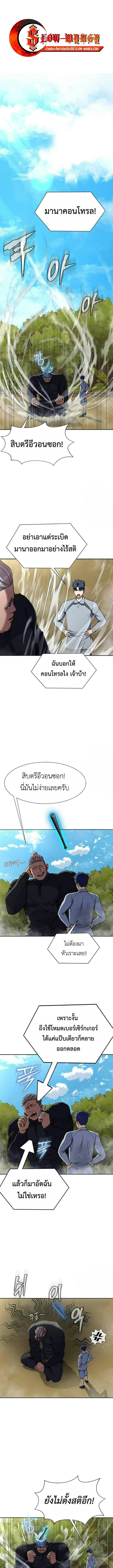Steel-Eating Player ตอนที่ 40 1