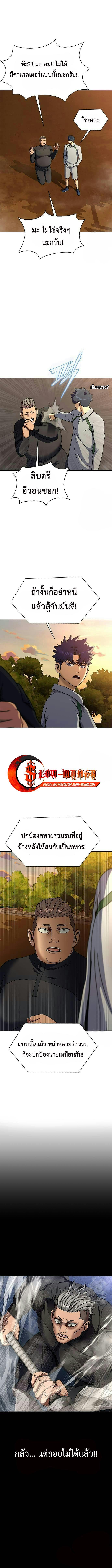 Steel-Eating Player ตอนที่ 40 3