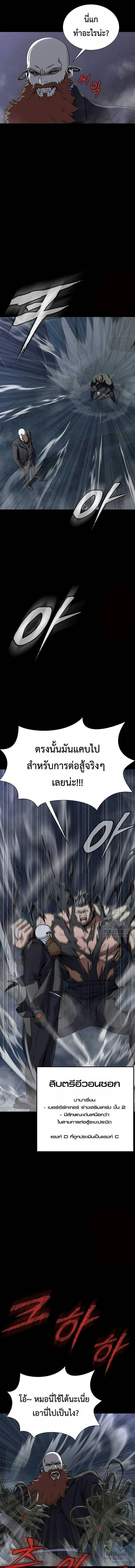 Steel-Eating Player ตอนที่ 40 6