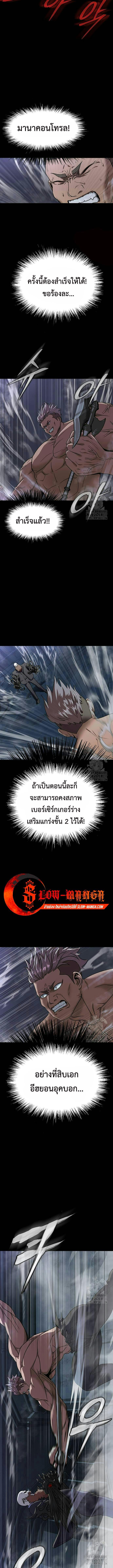 Steel-Eating Player ตอนที่ 40 7