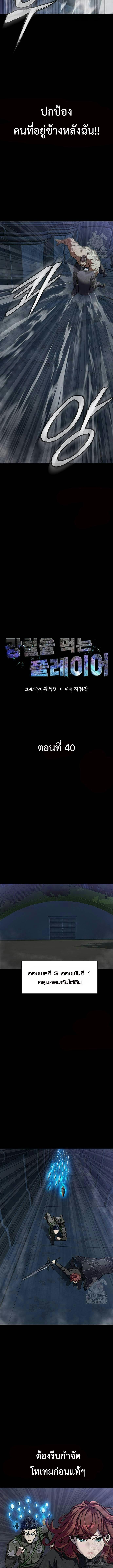 Steel-Eating Player ตอนที่ 40 8