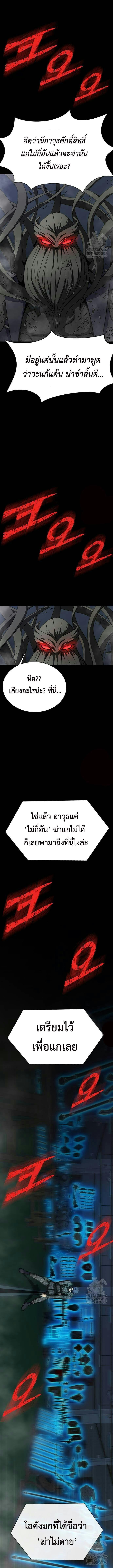 Steel-Eating Player ตอนที่ 40 19
