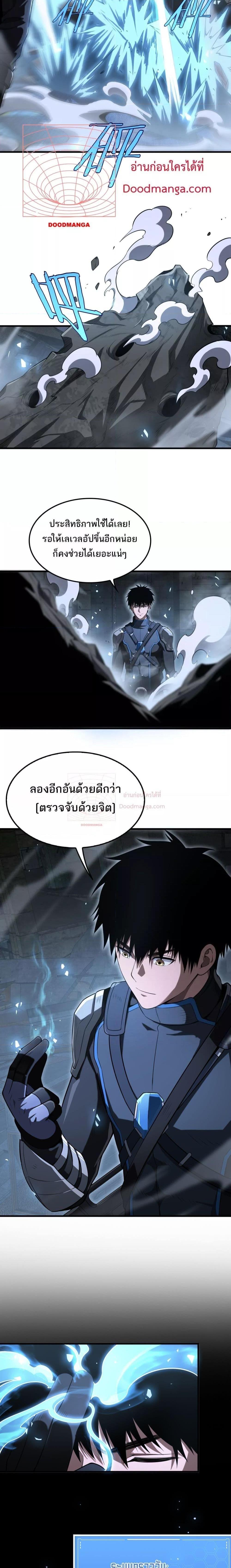 Doomsday Sword God – เทพดาบวันสิ้นโลก ตอนที่ 12 10