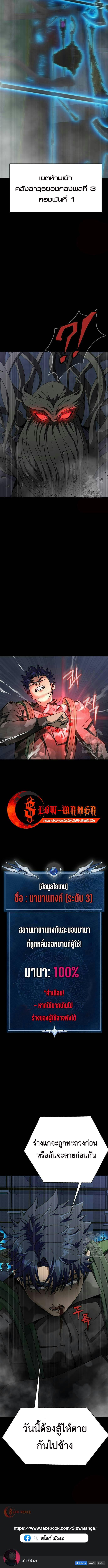 Steel-Eating Player ตอนที่ 40 20