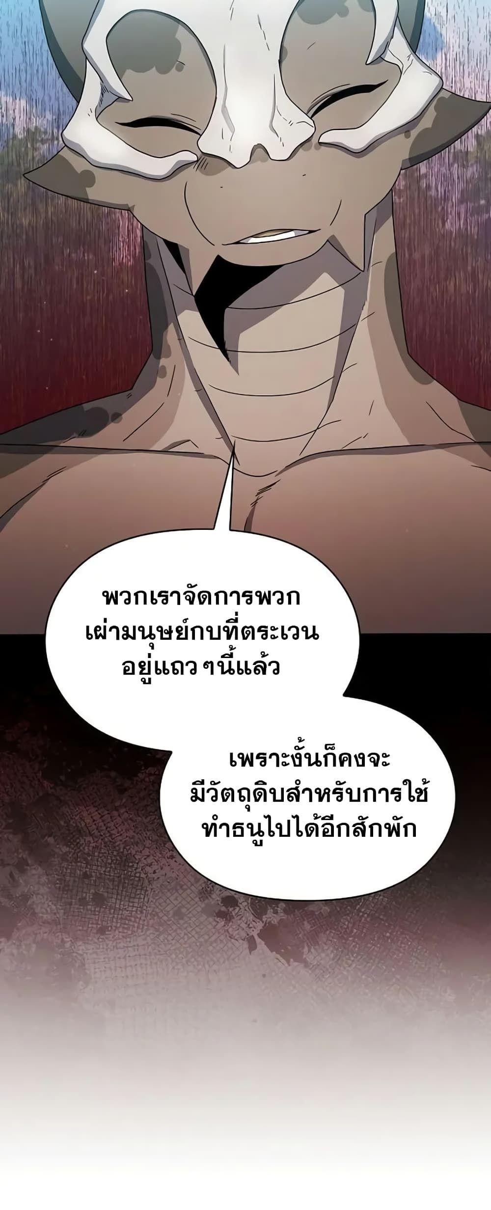 The Nebula’s Civilization ตอนที่ 23 11