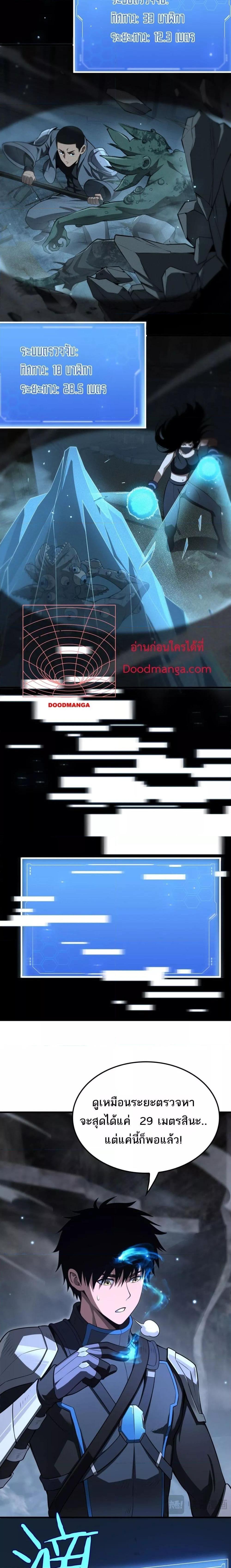 Doomsday Sword God – เทพดาบวันสิ้นโลก ตอนที่ 12 11