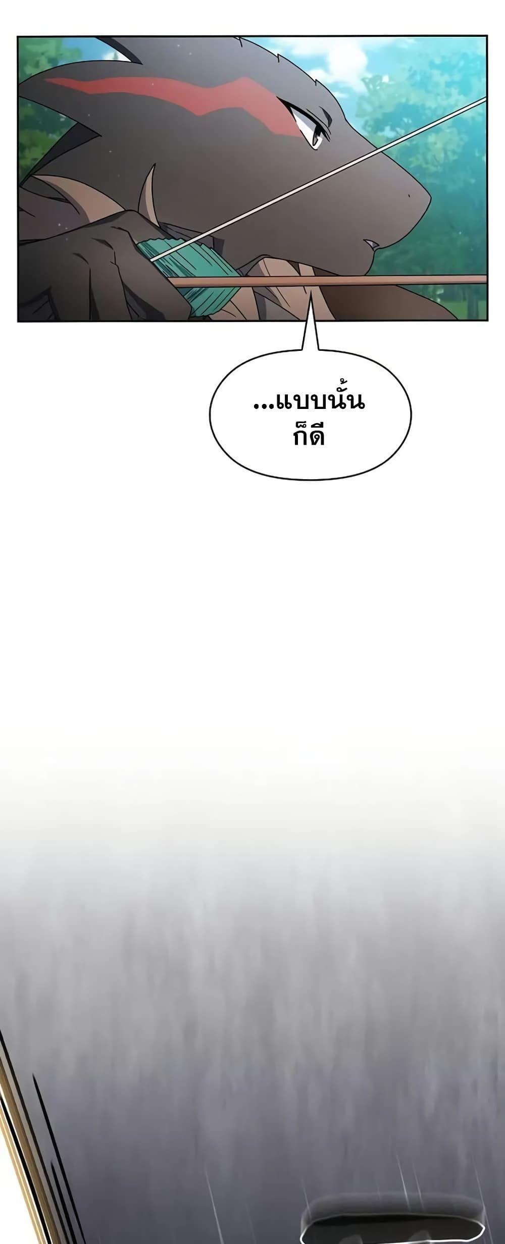 The Nebula’s Civilization ตอนที่ 23 12