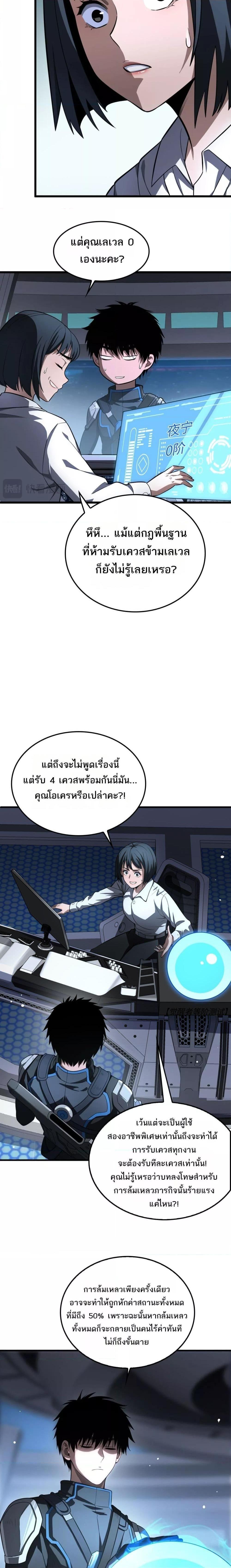 Doomsday Sword God – เทพดาบวันสิ้นโลก ตอนที่ 12 16