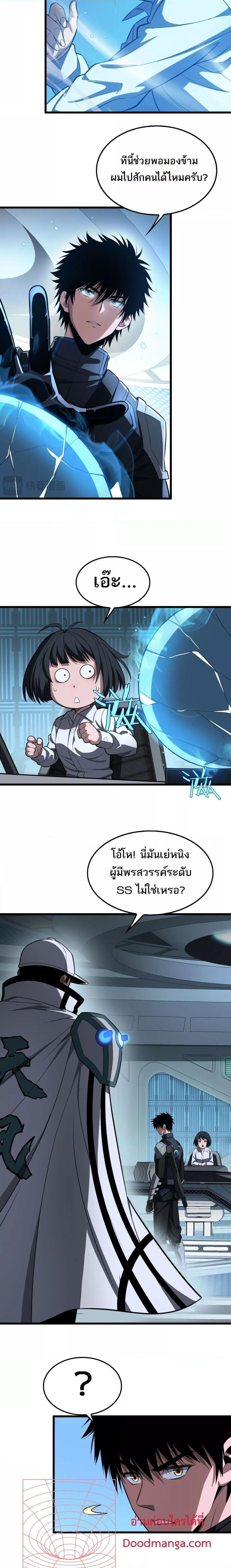 Doomsday Sword God – เทพดาบวันสิ้นโลก ตอนที่ 12 18