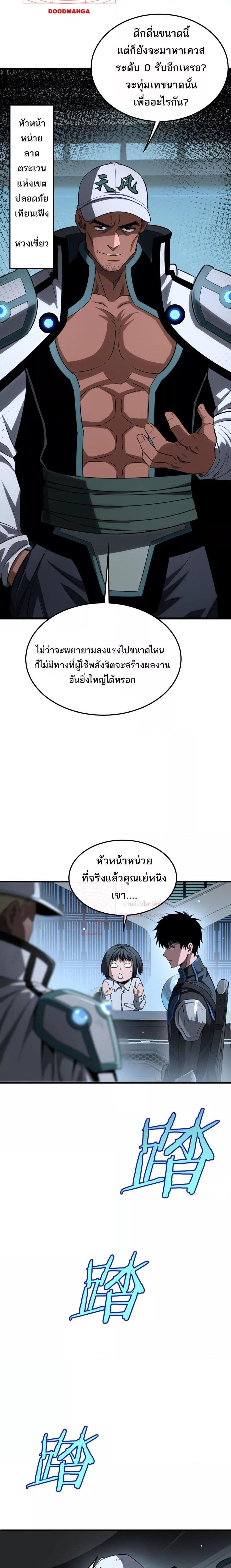 Doomsday Sword God – เทพดาบวันสิ้นโลก ตอนที่ 12 19