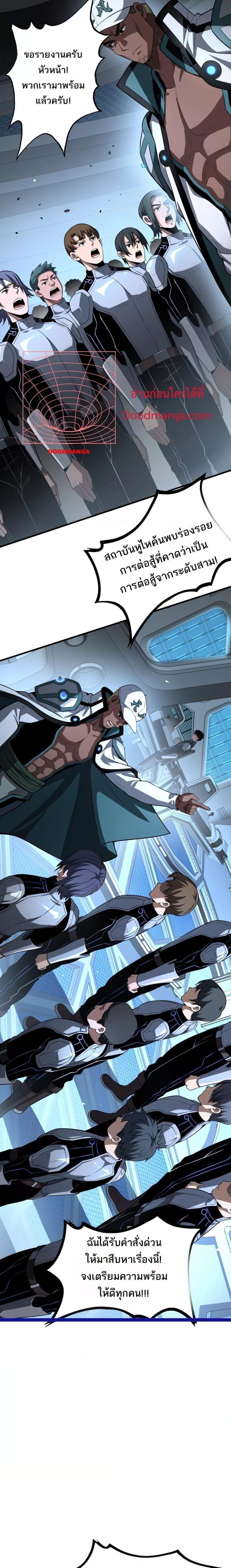 Doomsday Sword God – เทพดาบวันสิ้นโลก ตอนที่ 12 20