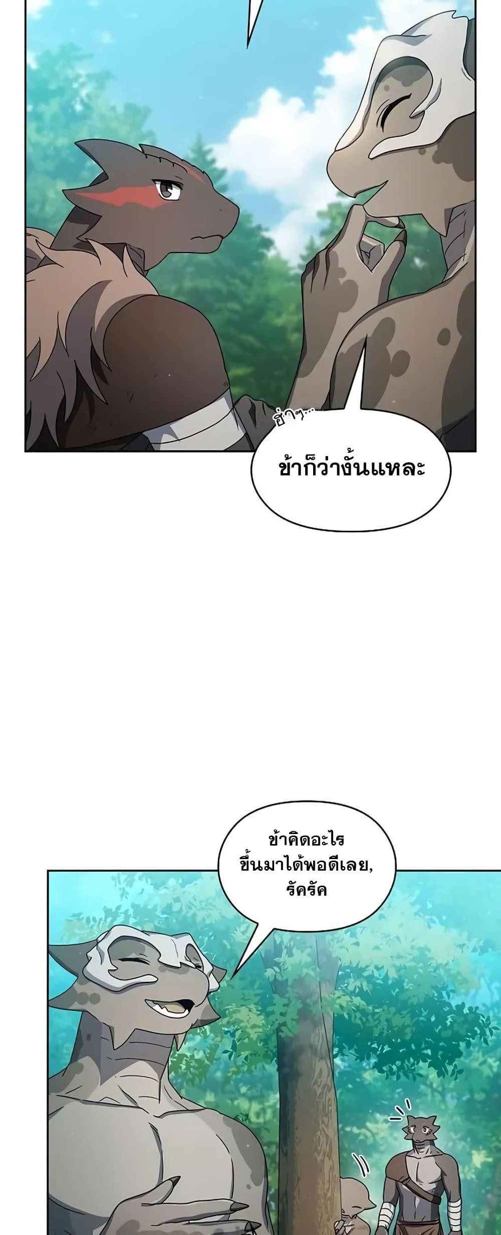 The Nebula’s Civilization ตอนที่ 23 21