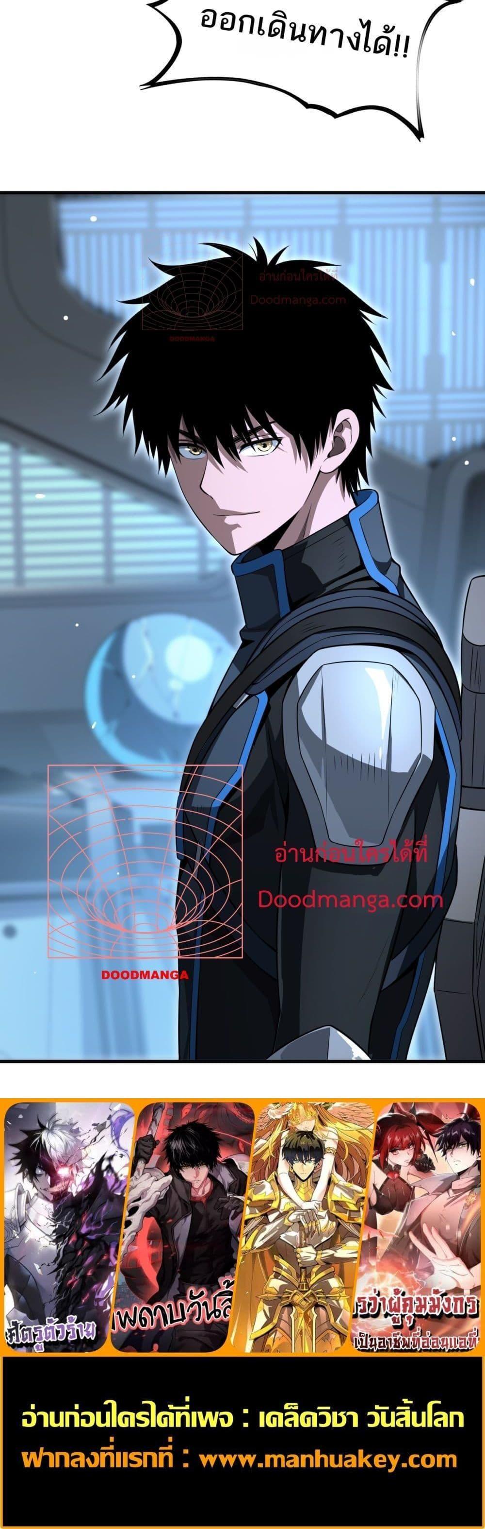 Doomsday Sword God – เทพดาบวันสิ้นโลก ตอนที่ 12 21