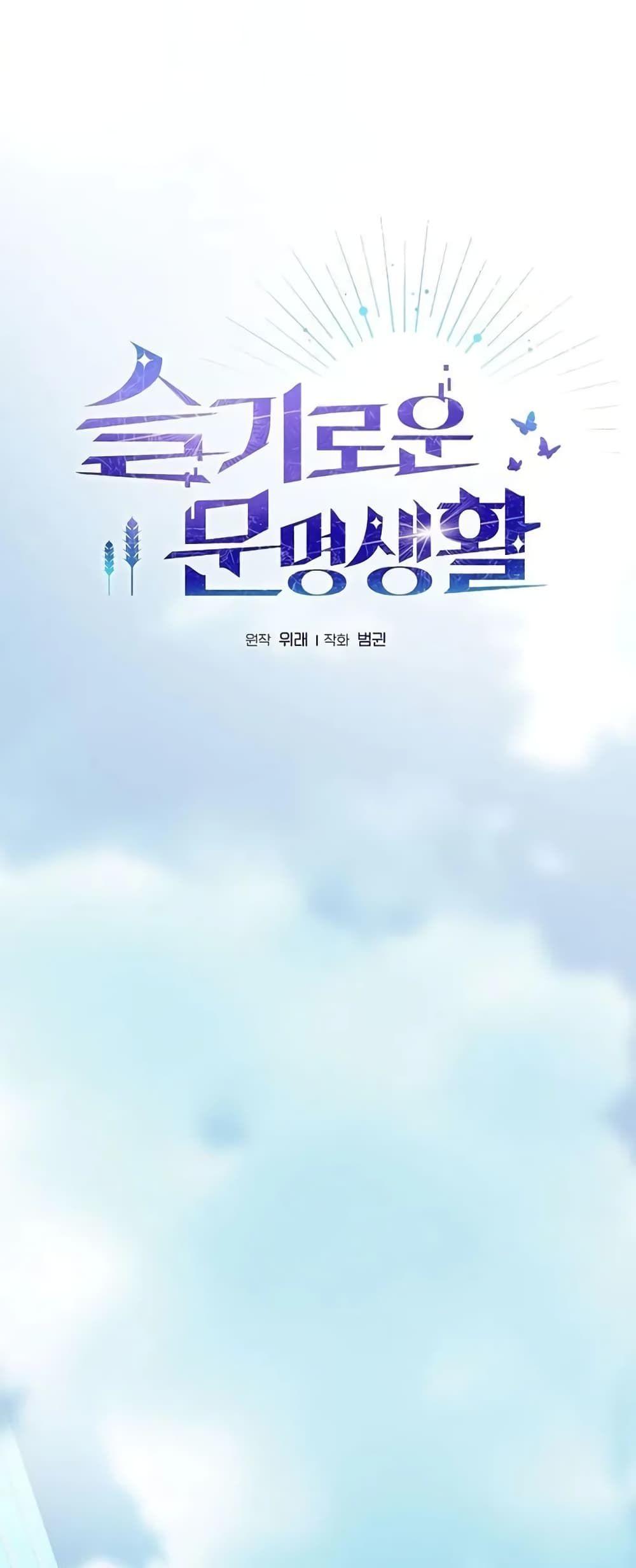 The Nebula’s Civilization ตอนที่ 23 2
