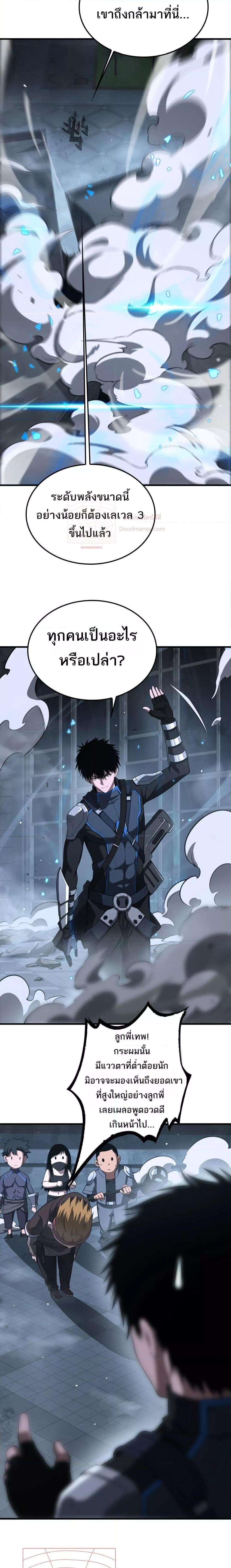 Doomsday Sword God – เทพดาบวันสิ้นโลก ตอนที่ 12 2