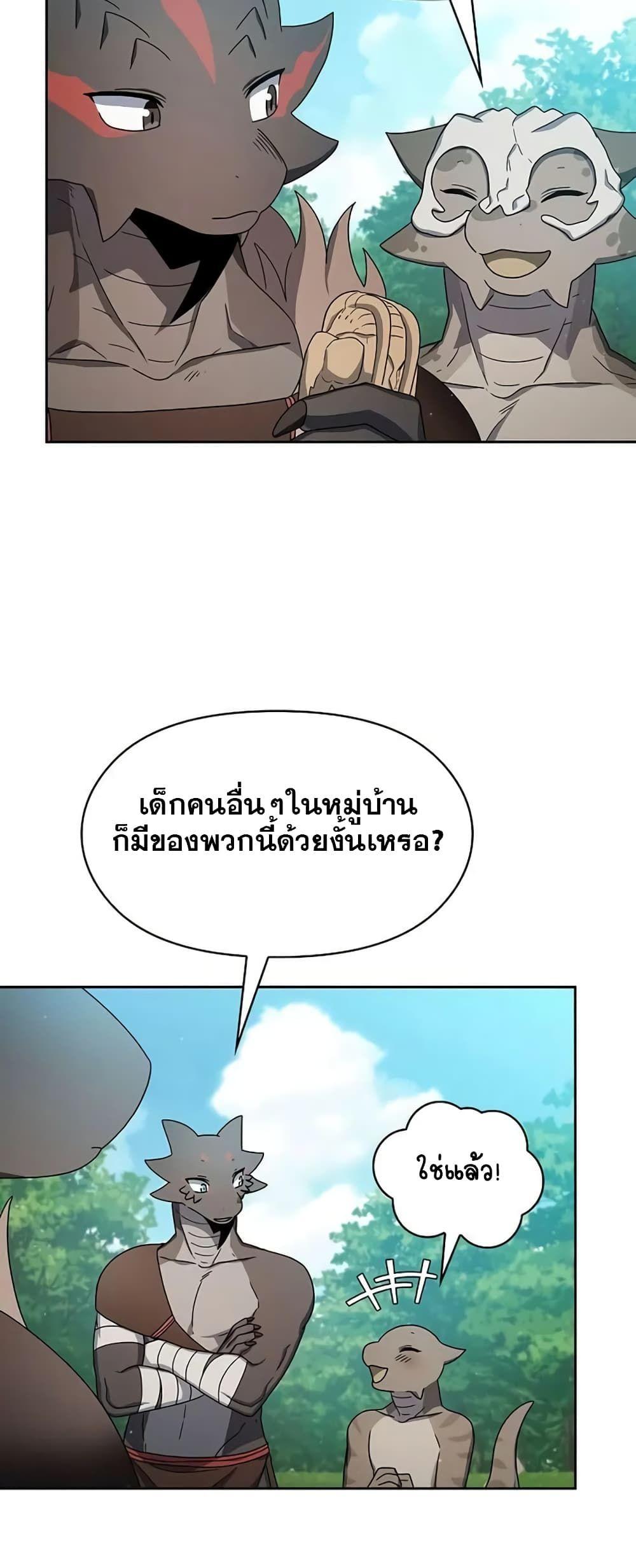 The Nebula’s Civilization ตอนที่ 23 32