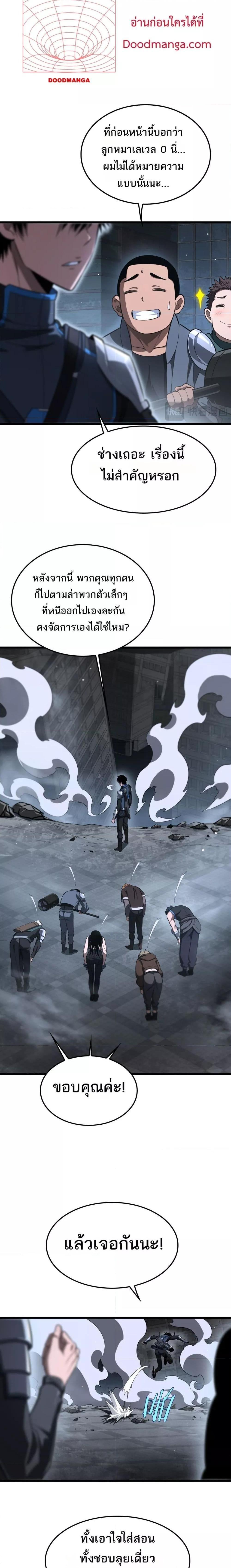 Doomsday Sword God – เทพดาบวันสิ้นโลก ตอนที่ 12 3