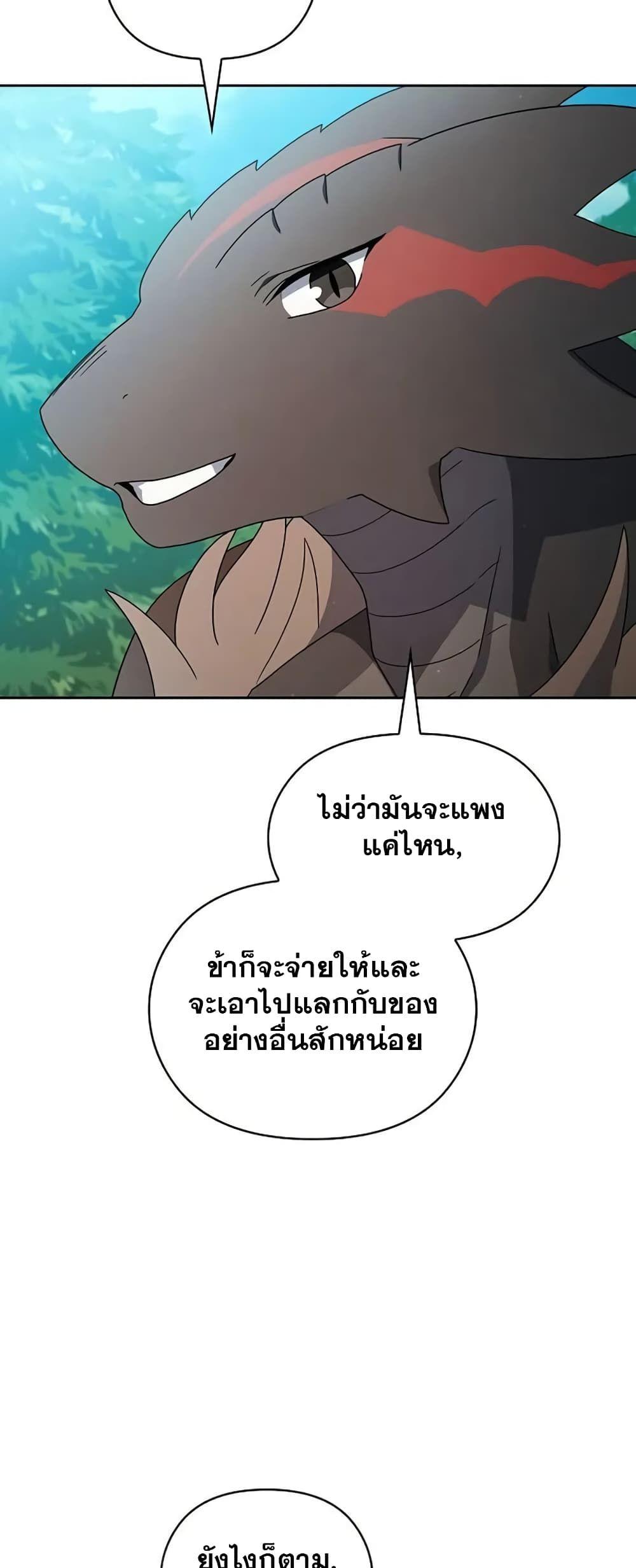 The Nebula’s Civilization ตอนที่ 23 37