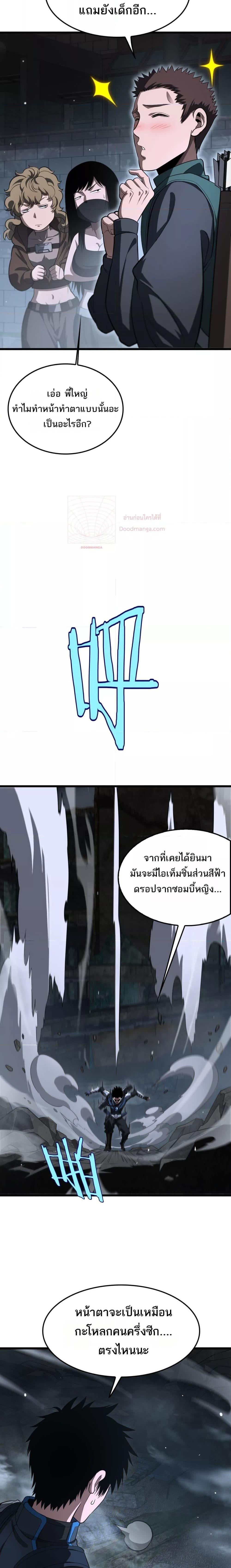 Doomsday Sword God – เทพดาบวันสิ้นโลก ตอนที่ 12 4