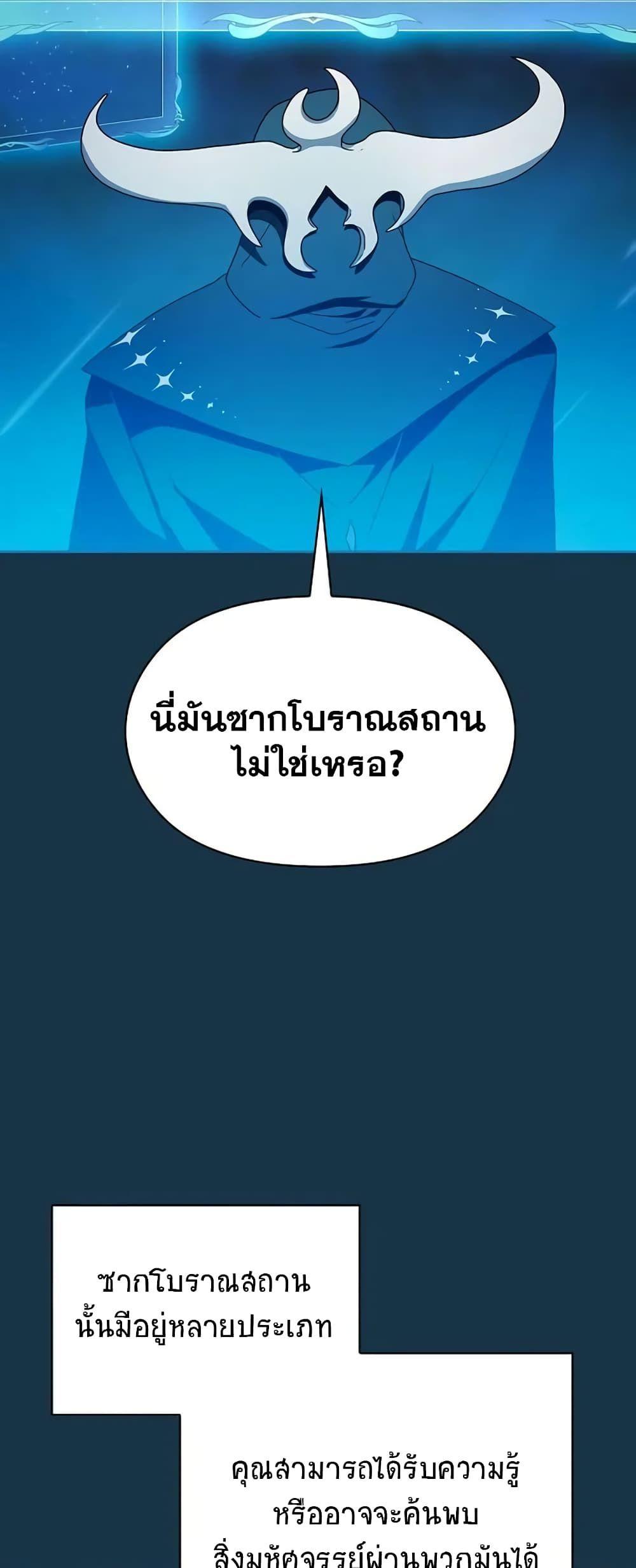 The Nebula’s Civilization ตอนที่ 23 50